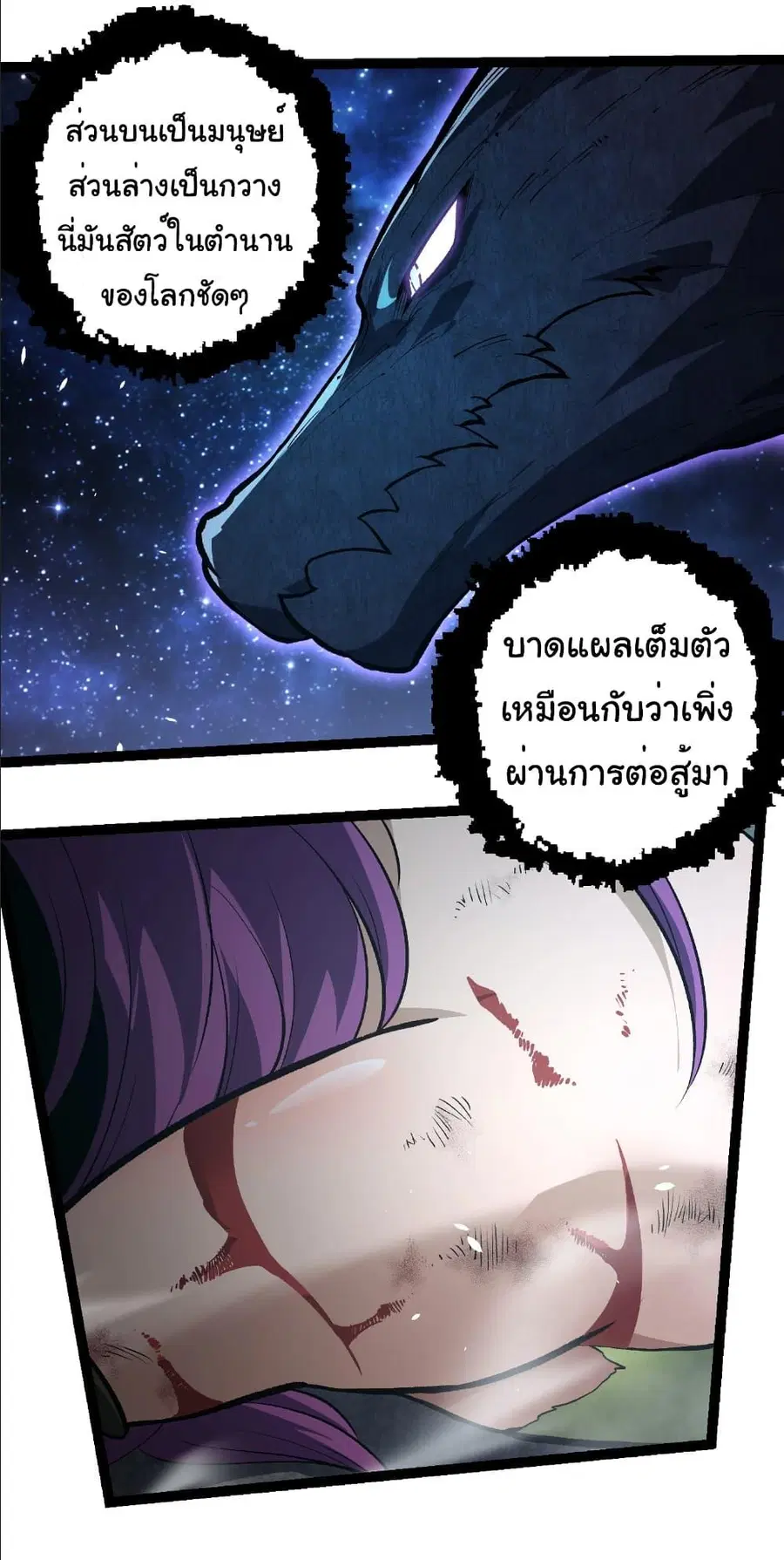 Evolution Begins With A Big Tree ตอนที่ 284 หน้า 21