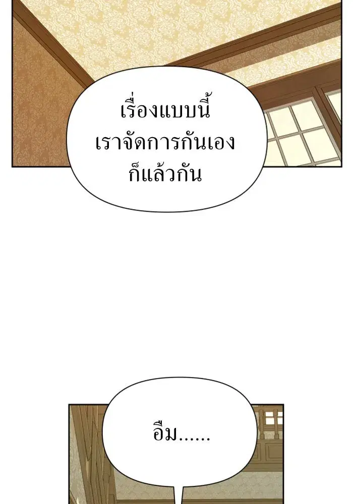 Your Throne ตอนที่ 86 หน้า 59