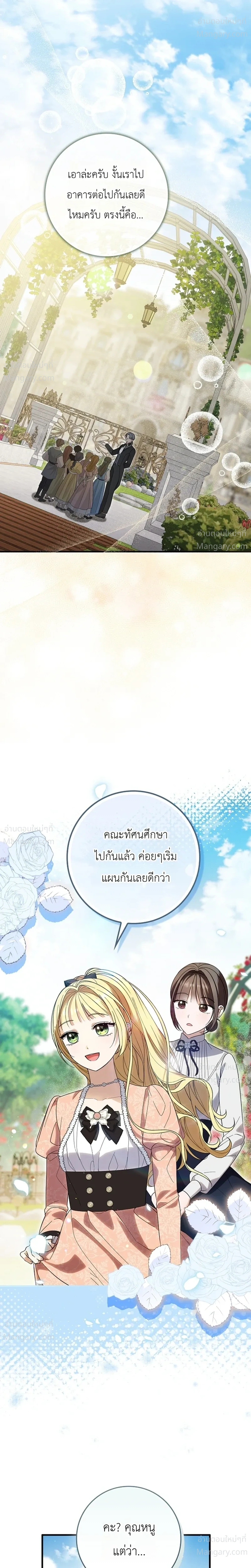 I Bought the Villains with Money – ฉันซื้อเหล่าตัวร้ายด้วยเงิน ตอนที่ 3 หน้า 17