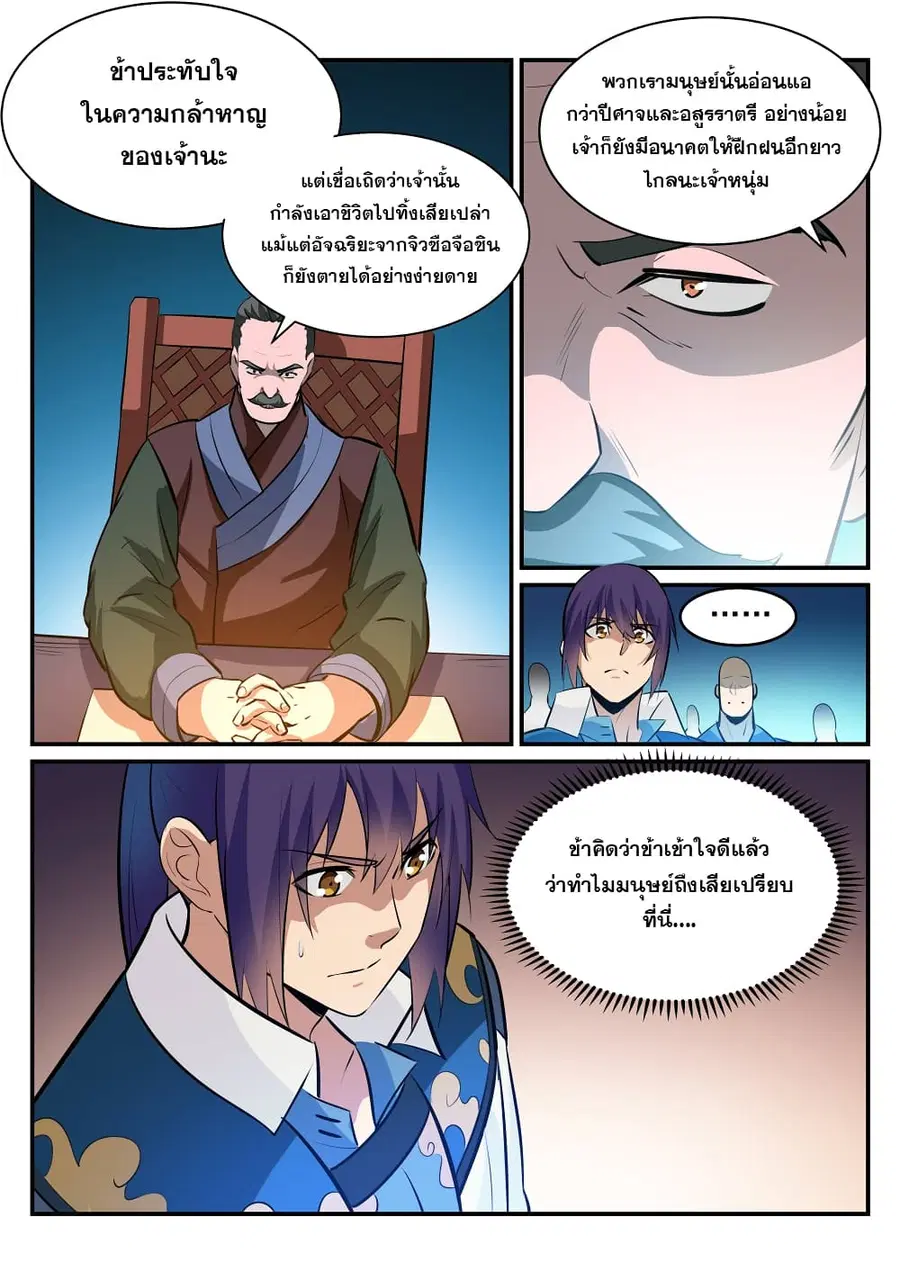 Bailian Chengshen ตอนที่ 228 หน้า 13