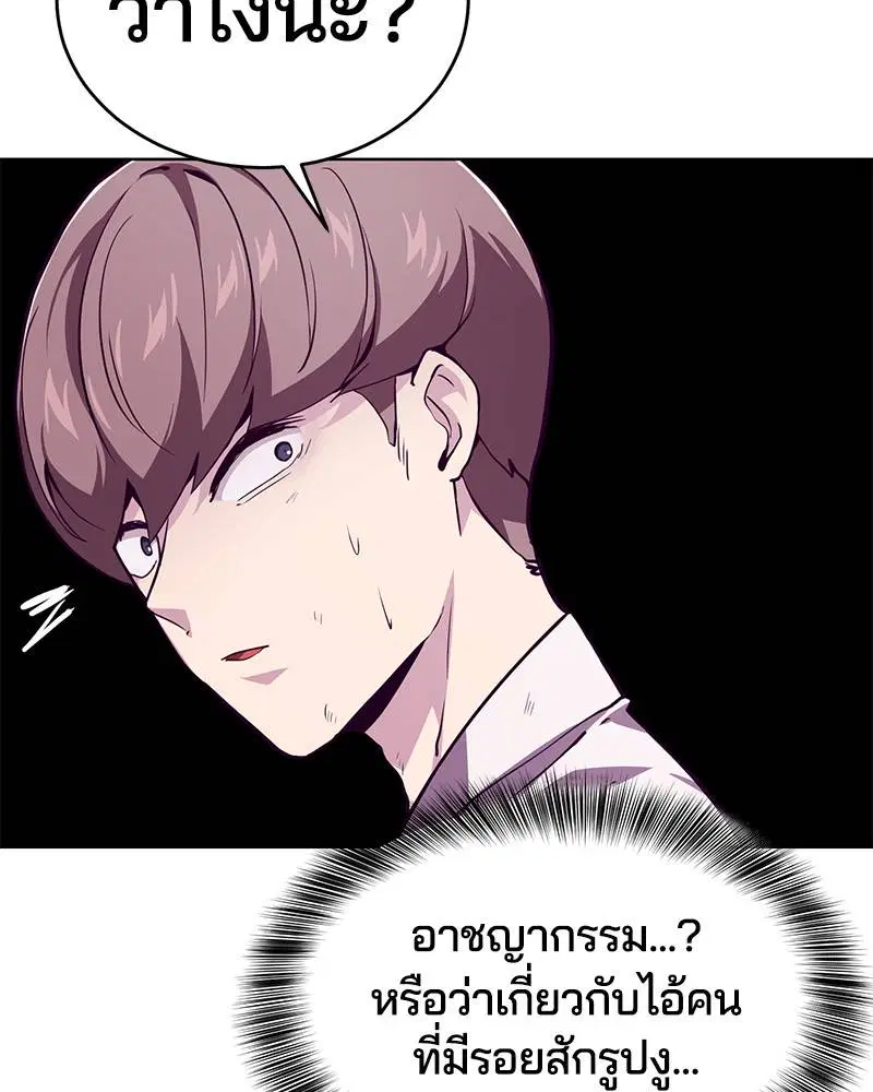 The Boy of Death ตอนที่ 47 หน้า 95