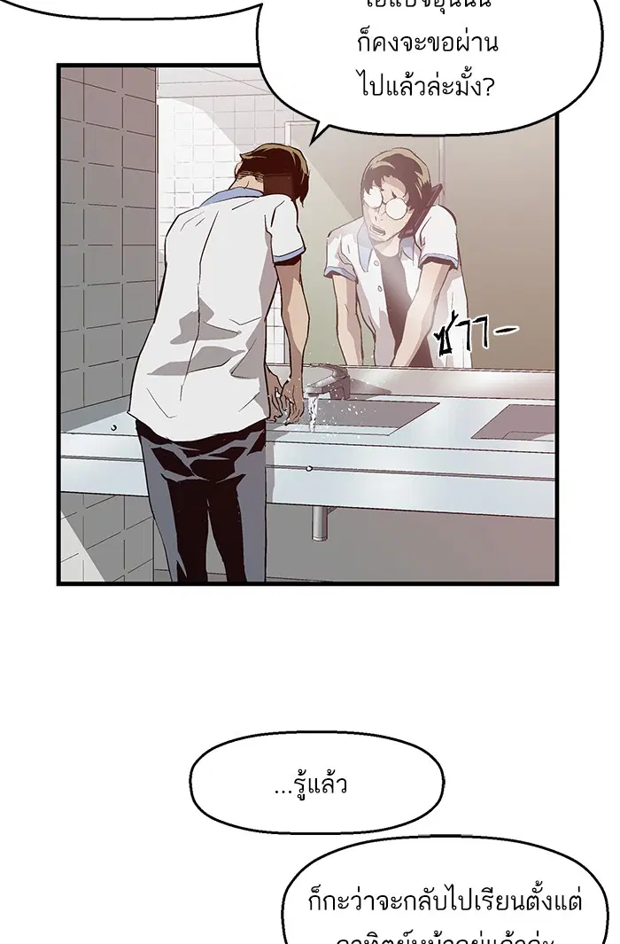 Weak Hero ตอนที่ 18 หน้า 45