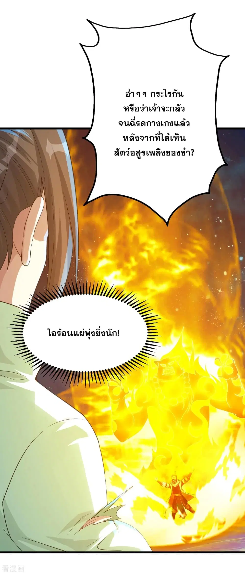 Matchless Emperor ตอนที่ 121 หน้า 6