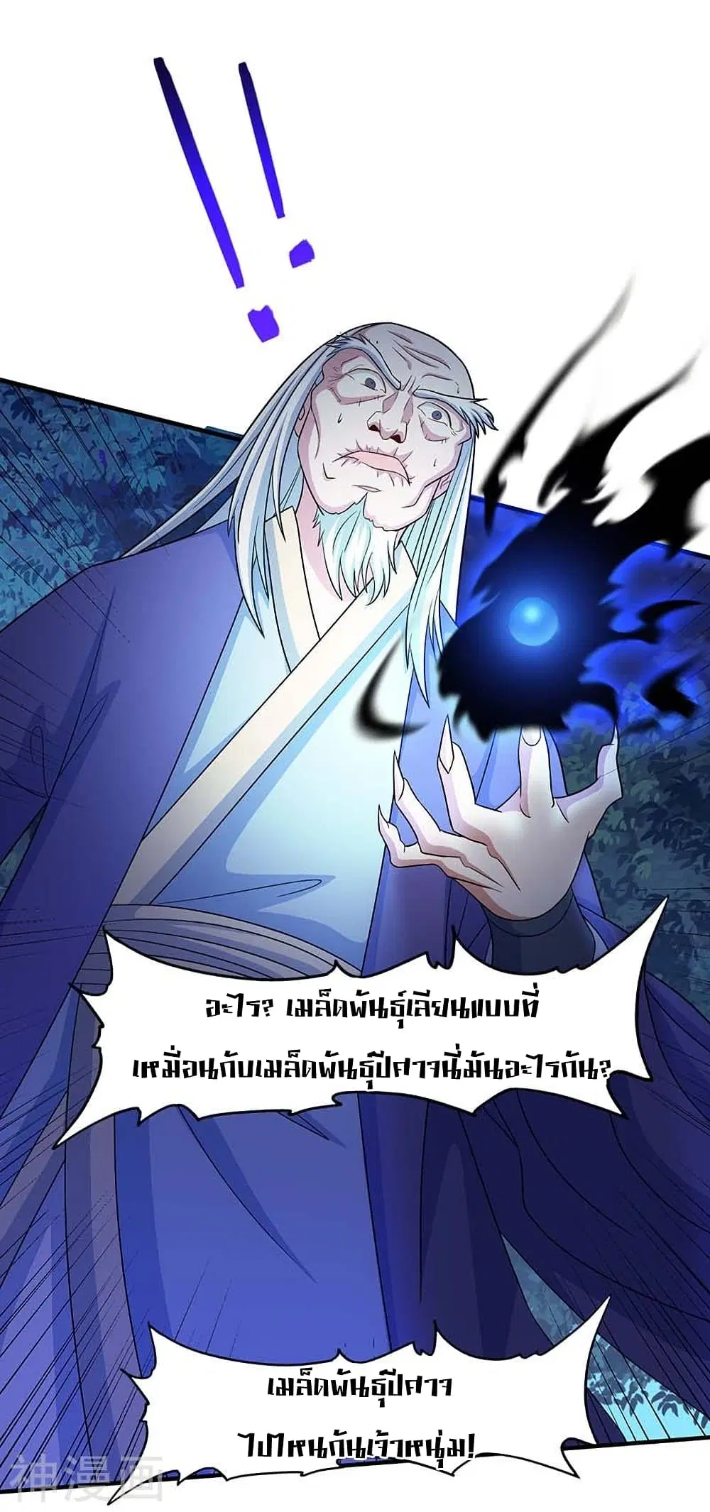 Return of Divine Emperor ตอนที่ 122 หน้า 11
