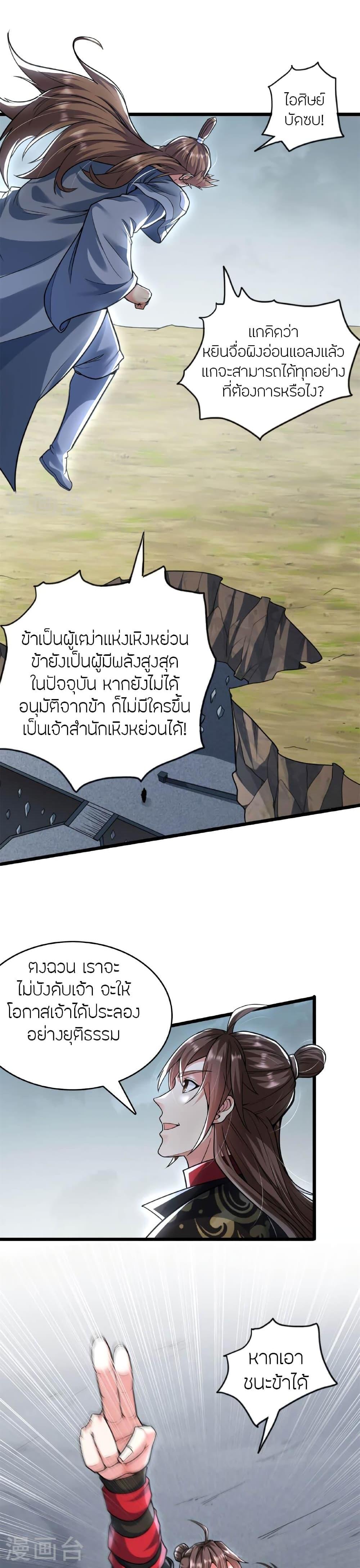 Banished Disciple’s Counterattack ราชาอมตะผู้ถูกขับไล่ ตอนที่ 473 หน้า 7