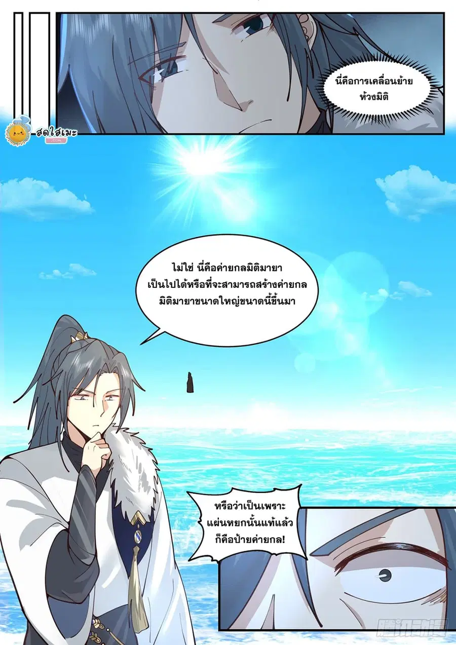 Martial Peak ตอนที่ 2061 หน้า 10
