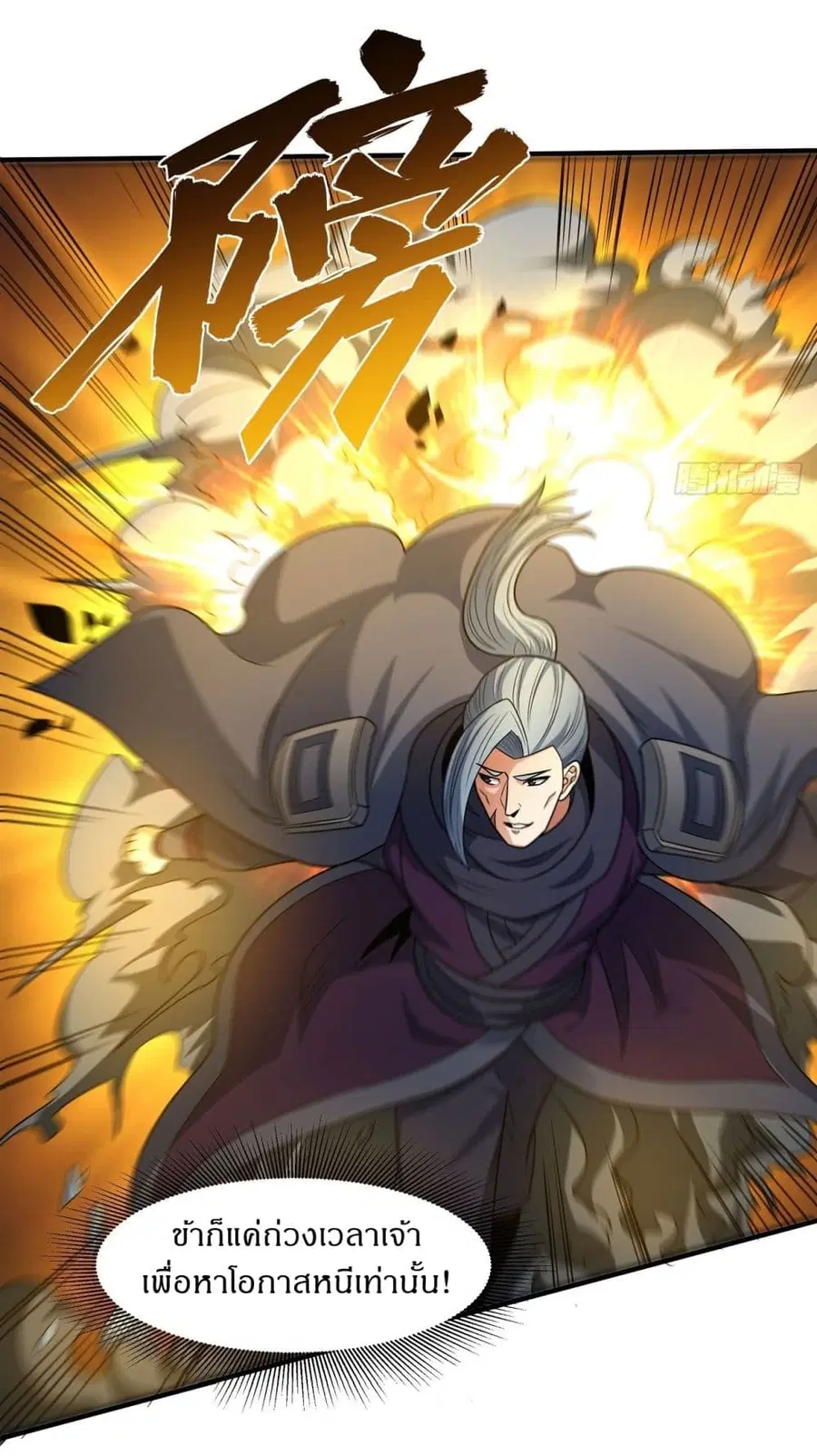 God of Martial Arts ตอนที่ 539 หน้า 13