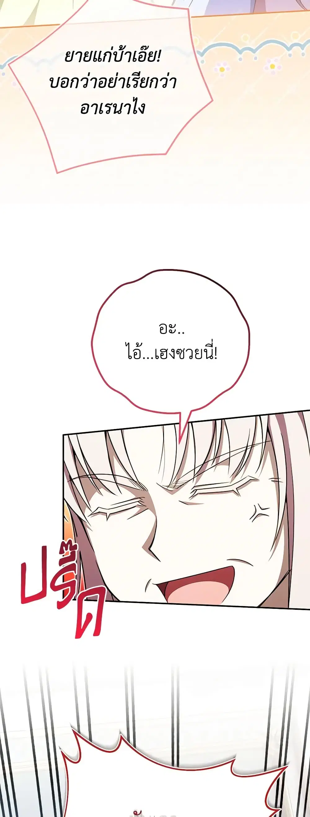 The Wicked Little Princess ตอนที่ 97 หน้า 5