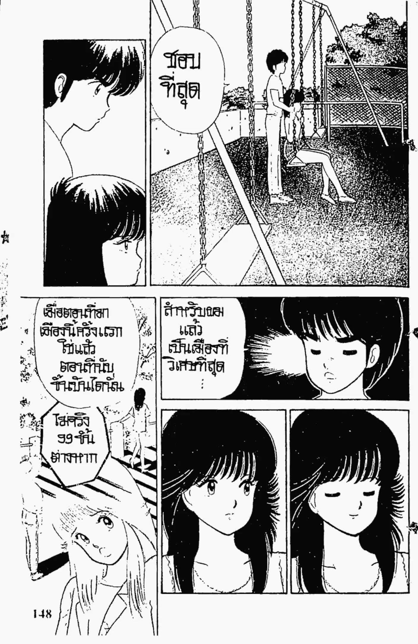 Kimagure Orange☆Road ตอนที่ 23 หน้า 18