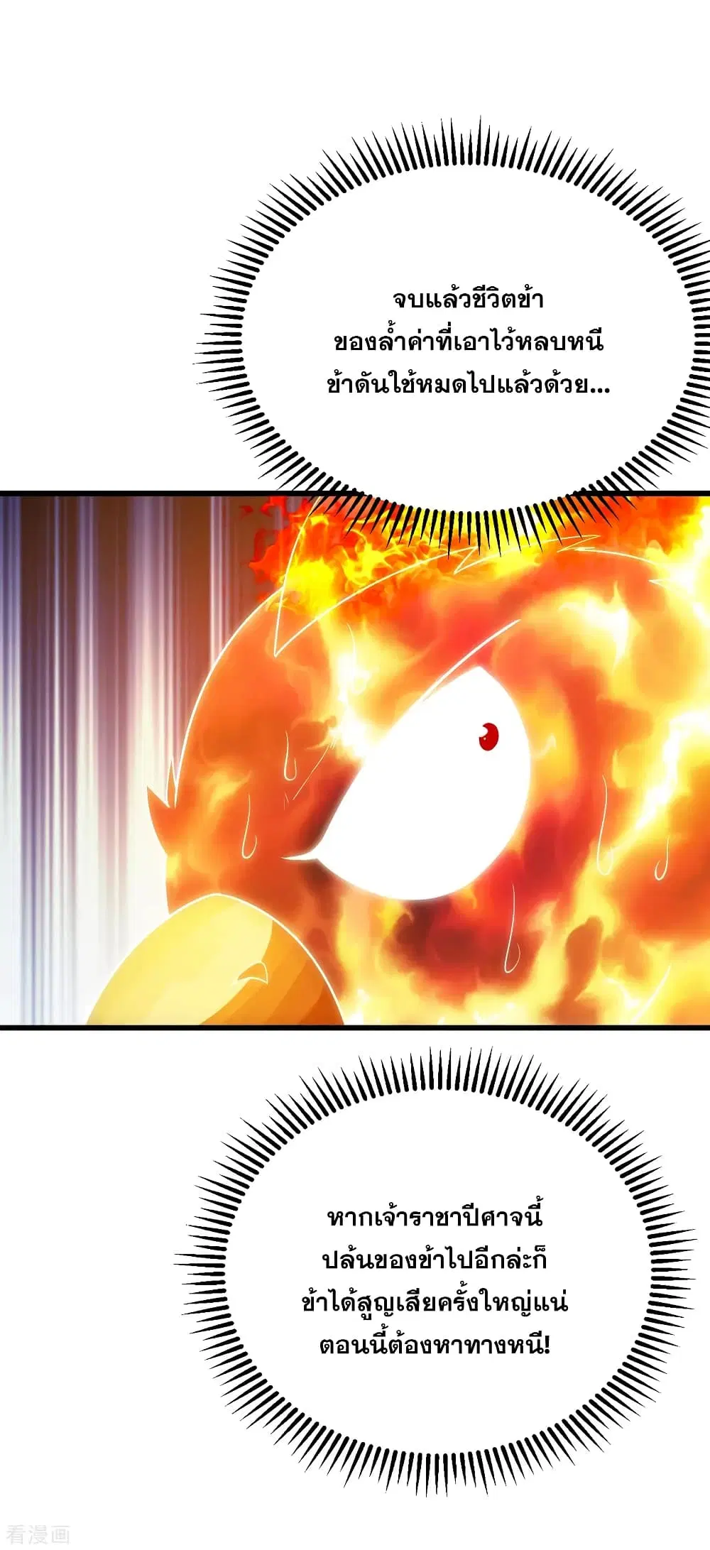 Matchless Emperor ตอนที่ 118 หน้า 23