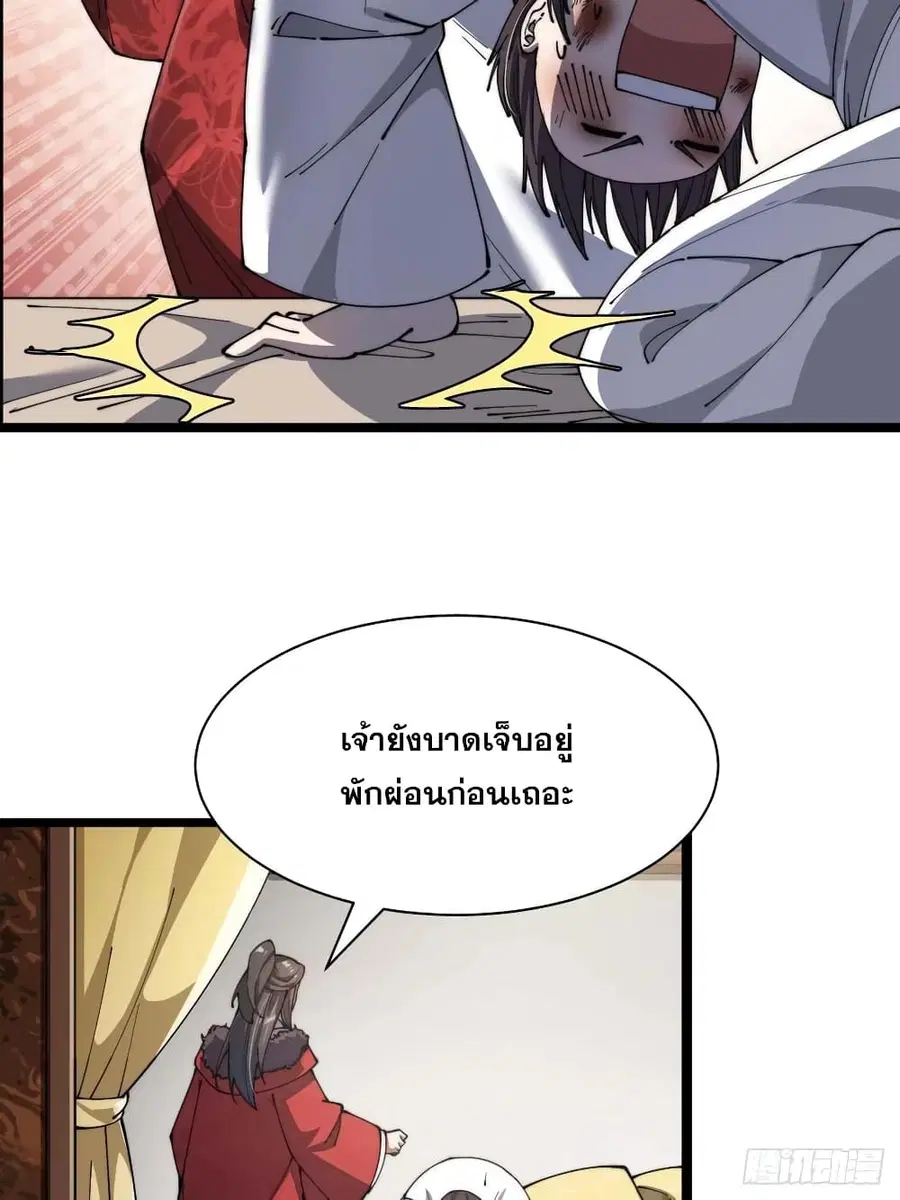 I’m Really Not the Son of Luck ตอนที่ 3 หน้า 58