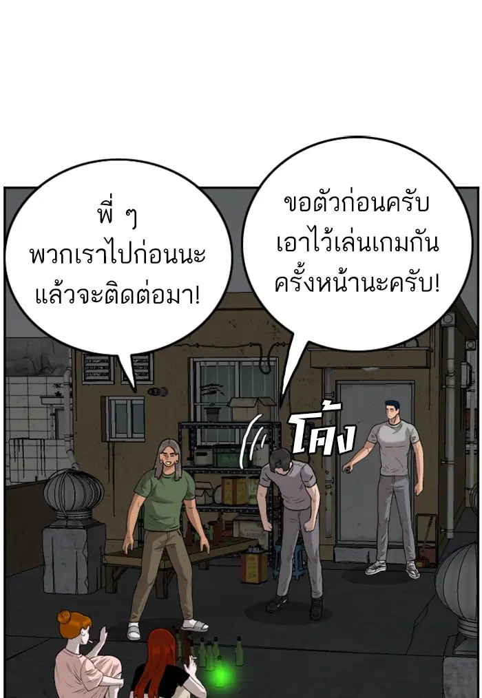 Bad Guy ตอนที่ 104 หน้า 65