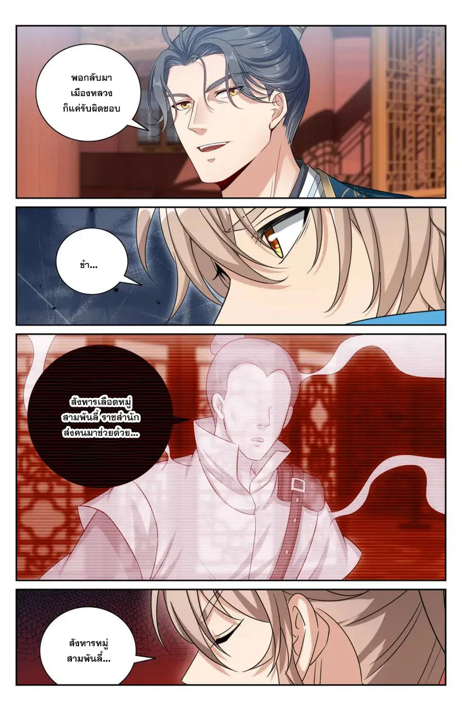 Nightwatcher ตอนที่ 424 หน้า 19