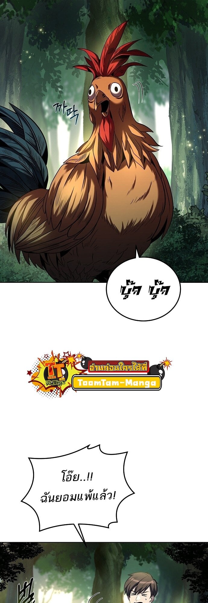A Wizard’s Restaurant ตอนที่ 5 หน้า 10