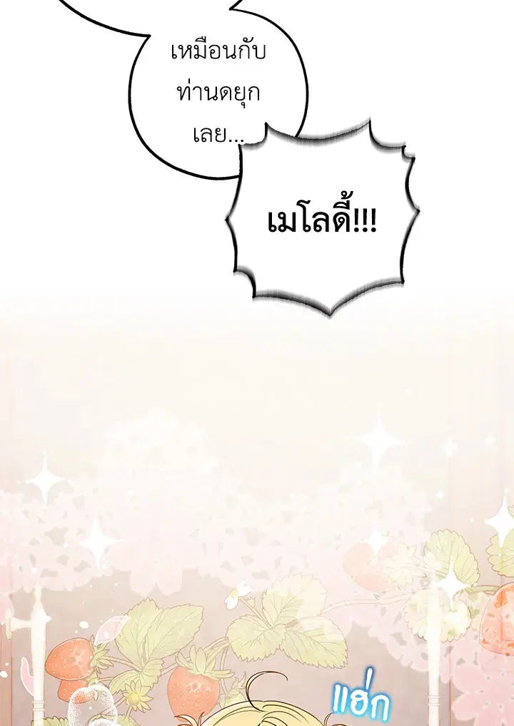 The Villainess Is Shy In Receiving Love – นางร้ายขี้อายเมื่อได้รับความรัก ตอนที่ 14 หน้า 87
