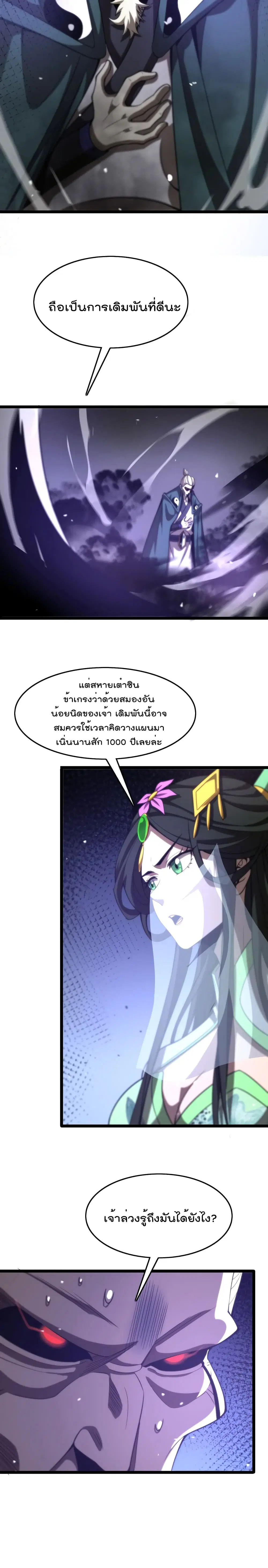World’s Apocalypse Online ตอนที่ 119 หน้า 19