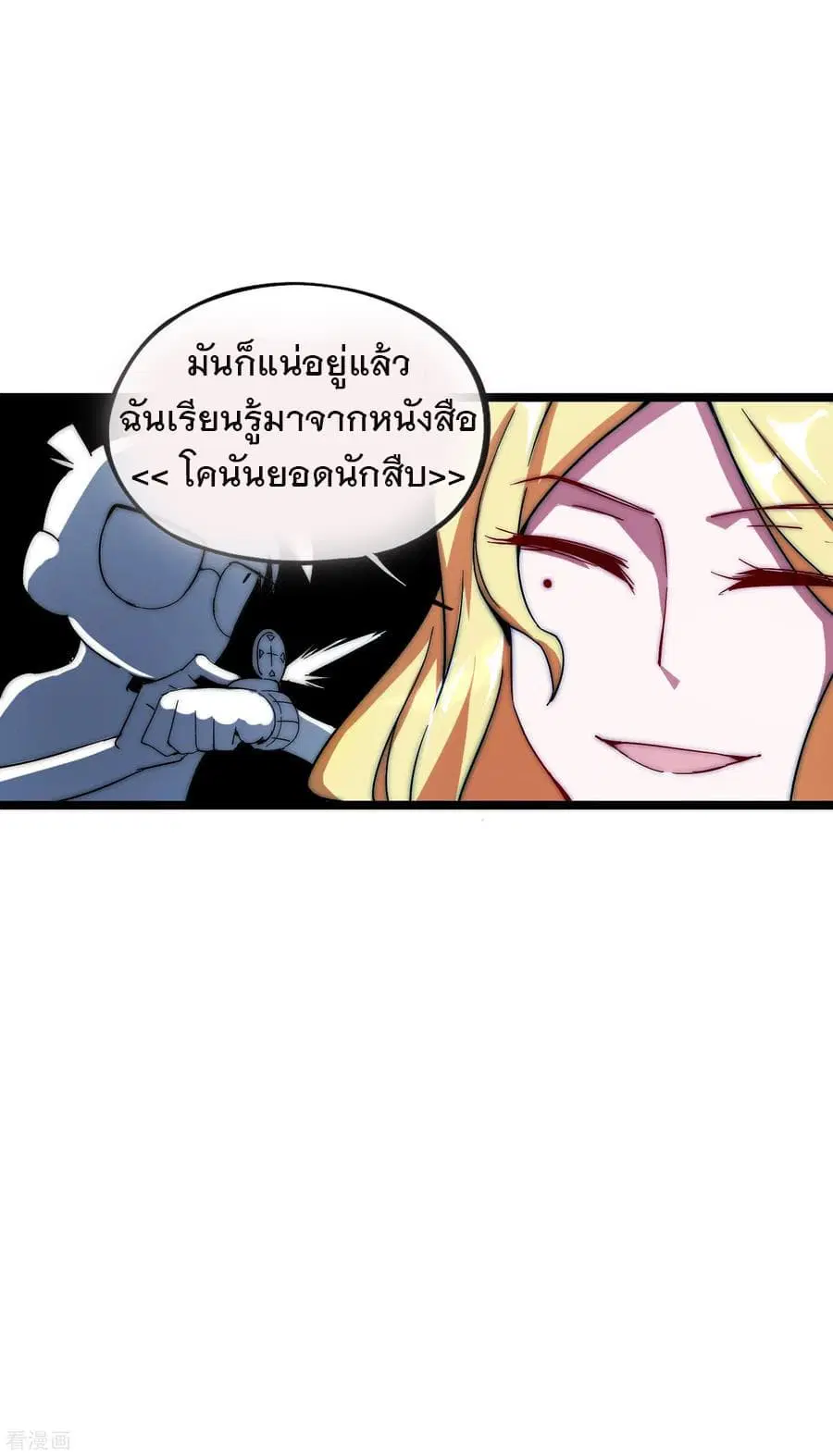 I am The Richest in The World ตอนที่ 14 หน้า 26