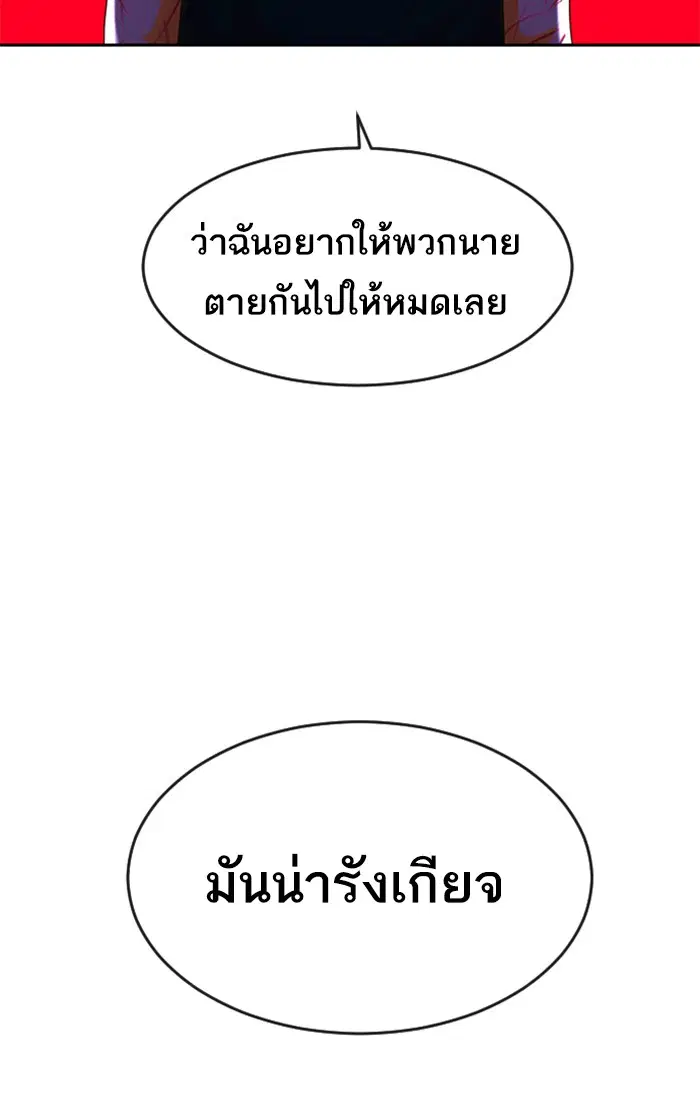 Random Chat ตอนที่ 225 หน้า 25