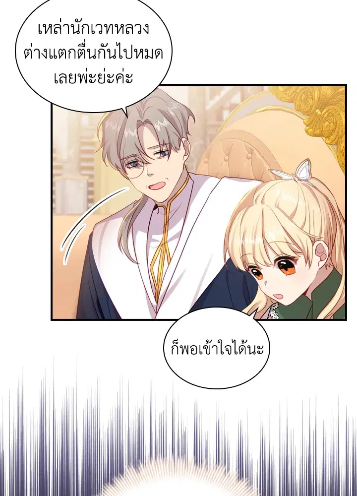 The Beloved Little Princess ตอนที่ 39 หน้า 14