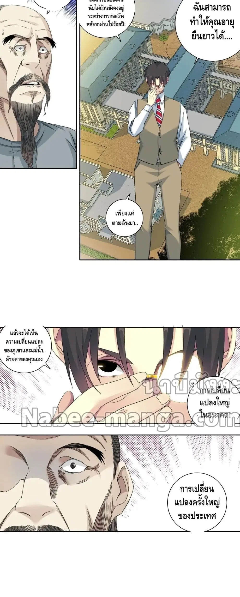 The Eternal Club ตอนที่ 113 หน้า 9