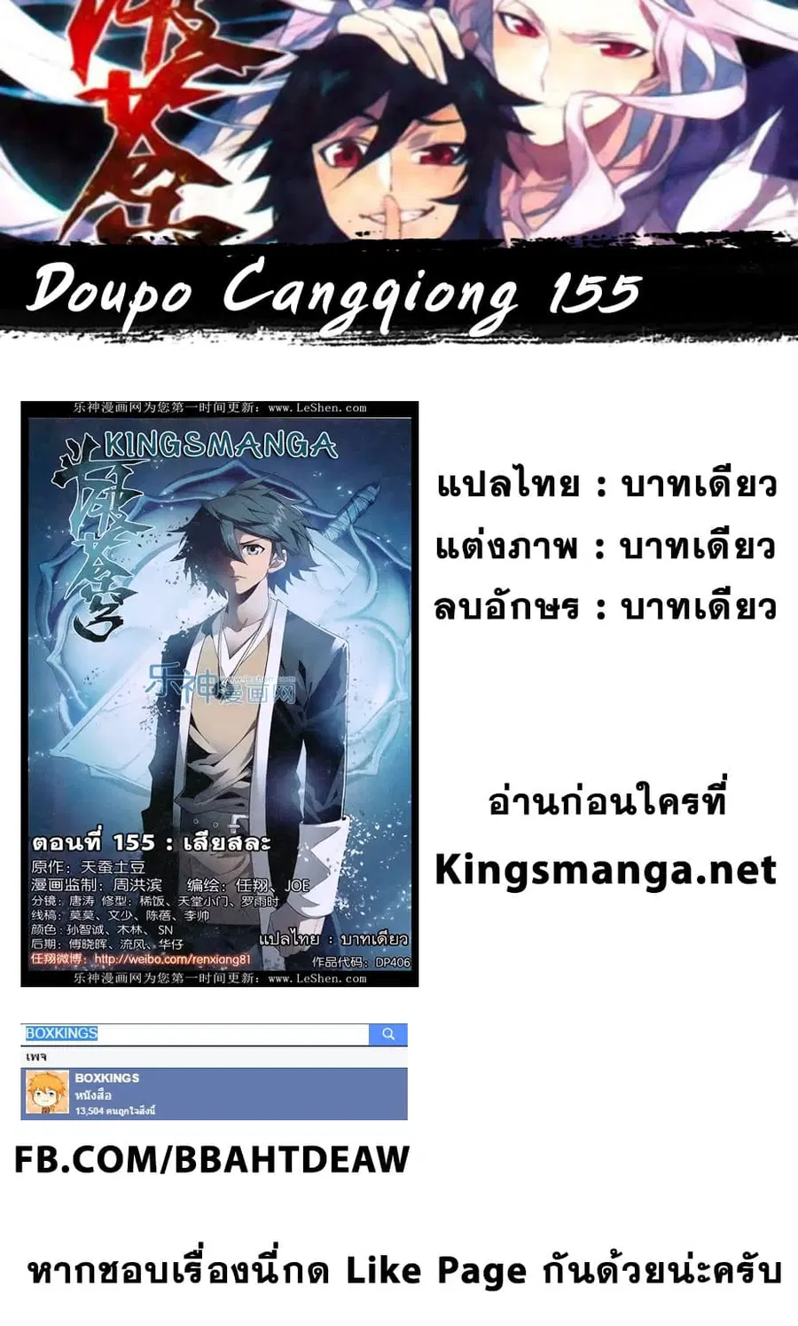Doupo Cangqiong ตอนที่ 155 หน้า 22