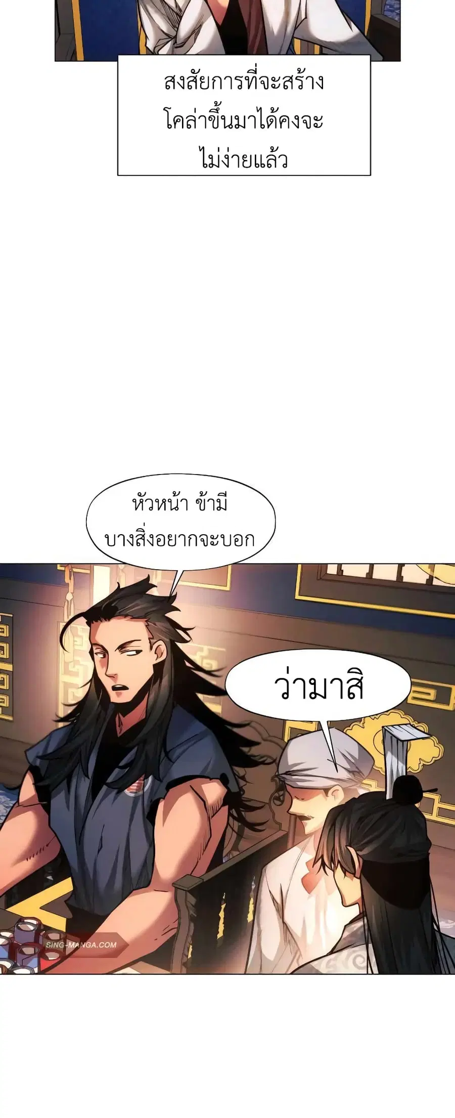A Modern Man Who Got Transmigrated Into the Murim World ตอนที่ 27 หน้า 72