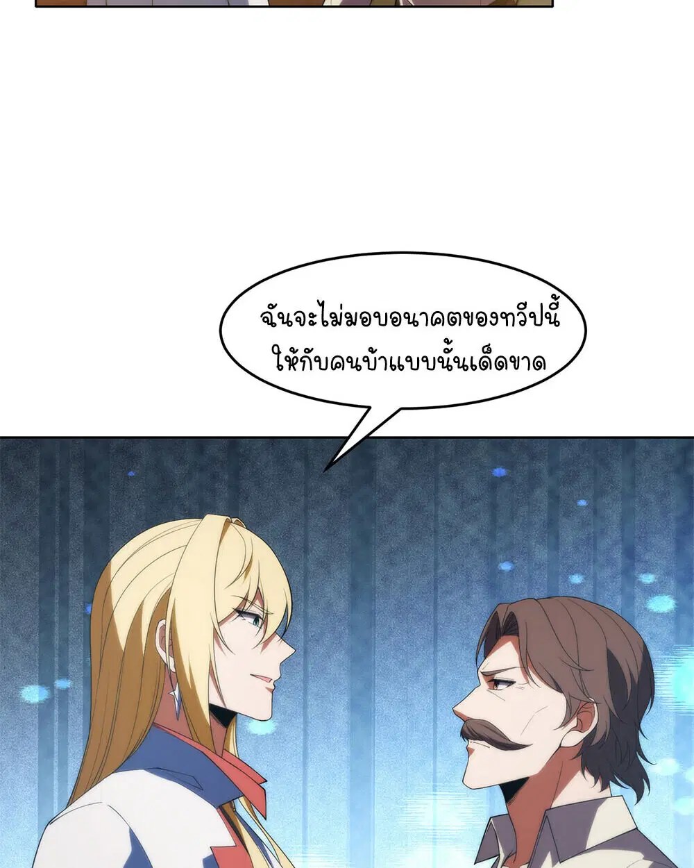 Forging an Industrial Empire in a Magical World – ก่อร่างสร้างจักรวรรดิอุตสาหกรรมในโลกเวทมนตร์ ตอนที่ 66 หน้า 71