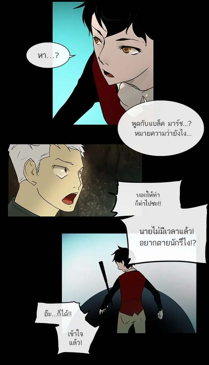 Tower of God ตอนที่ 5 หน้า 15
