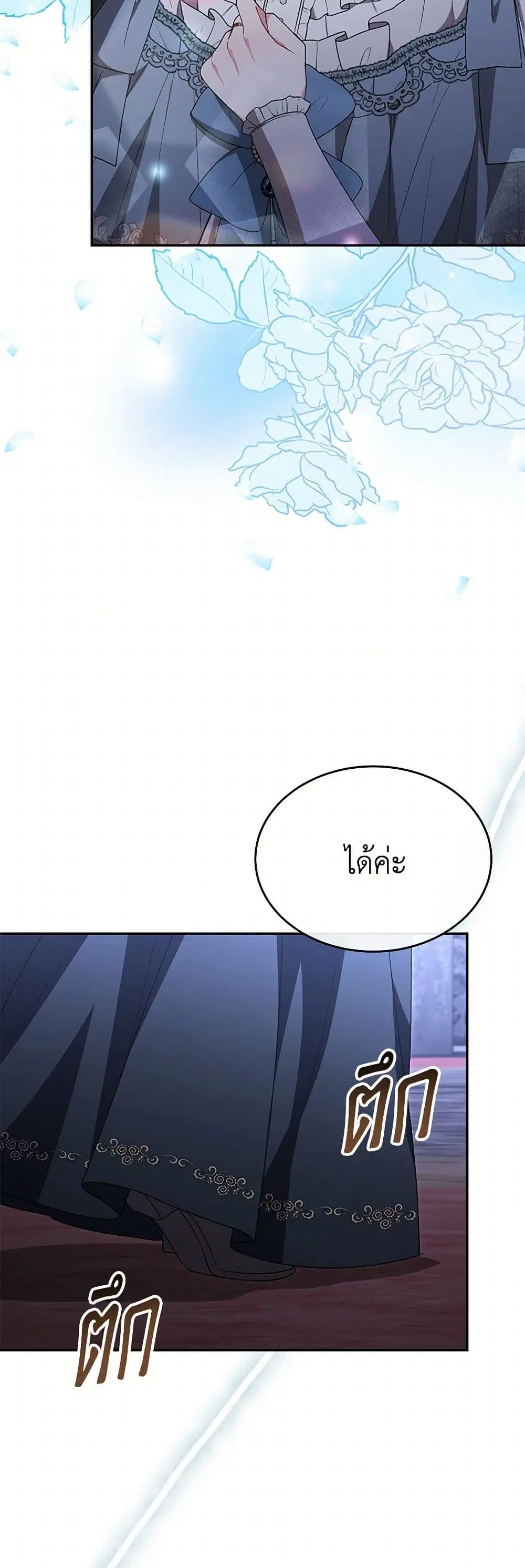 The Real Daughter Is Back ตอนที่ 124 หน้า 30