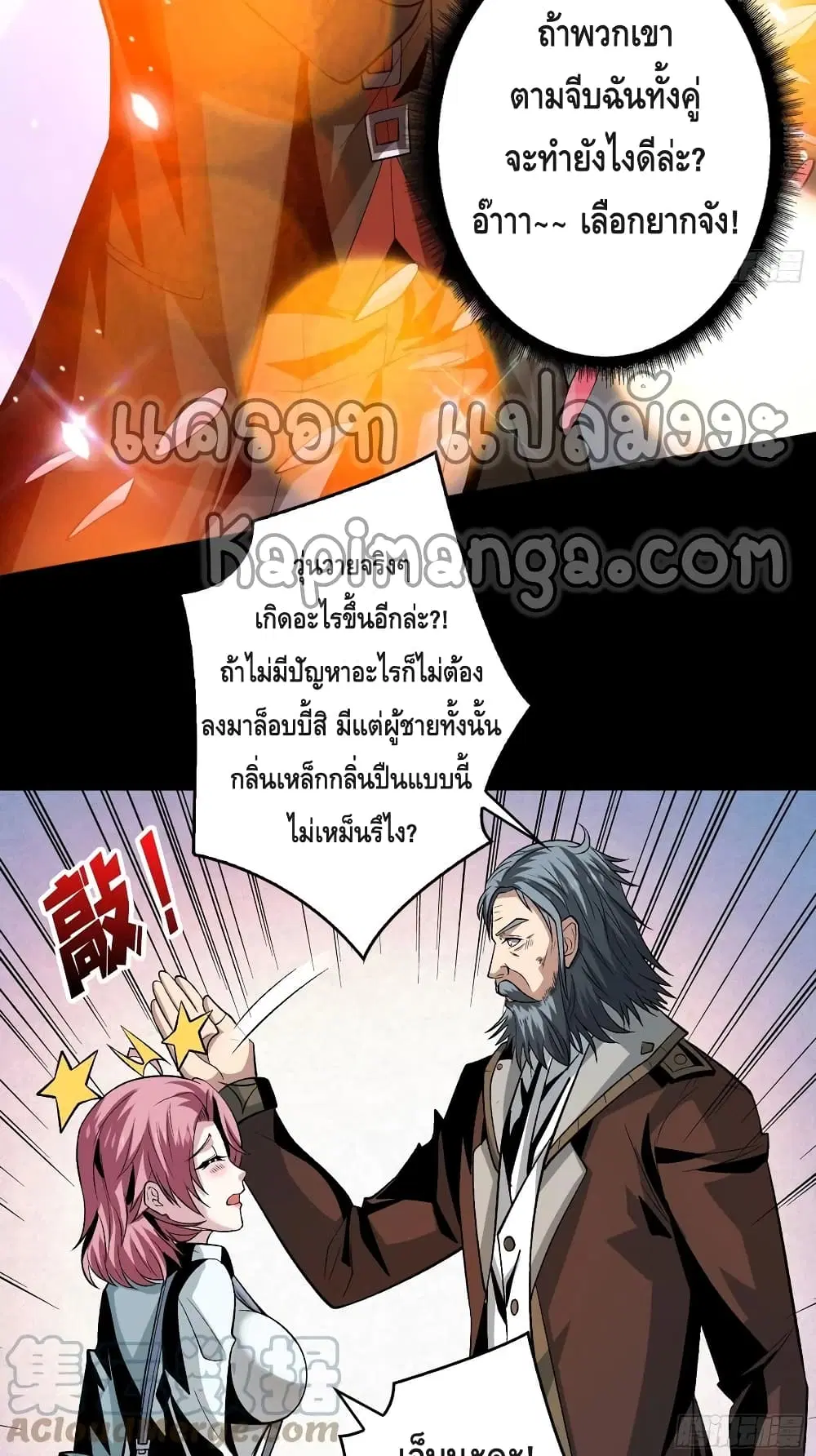King Account at the Start ตอนที่ 172 หน้า 21