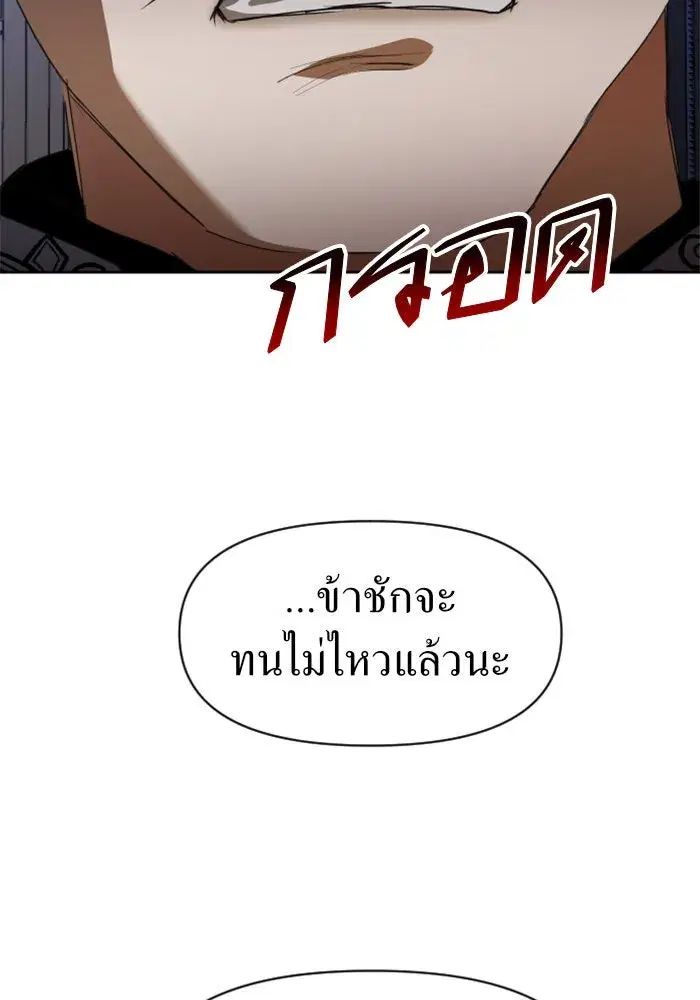Your Throne ตอนที่ 29 หน้า 94