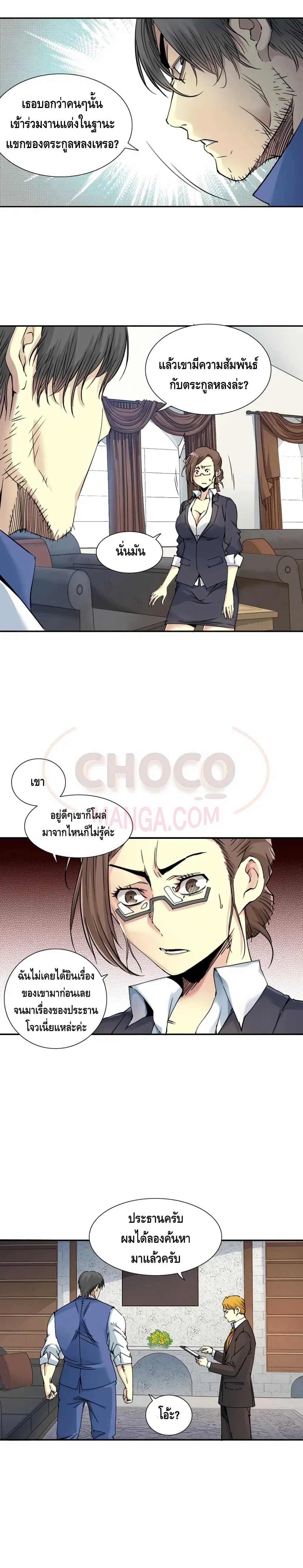 The Eternal Club ตอนที่ 29 หน้า 12