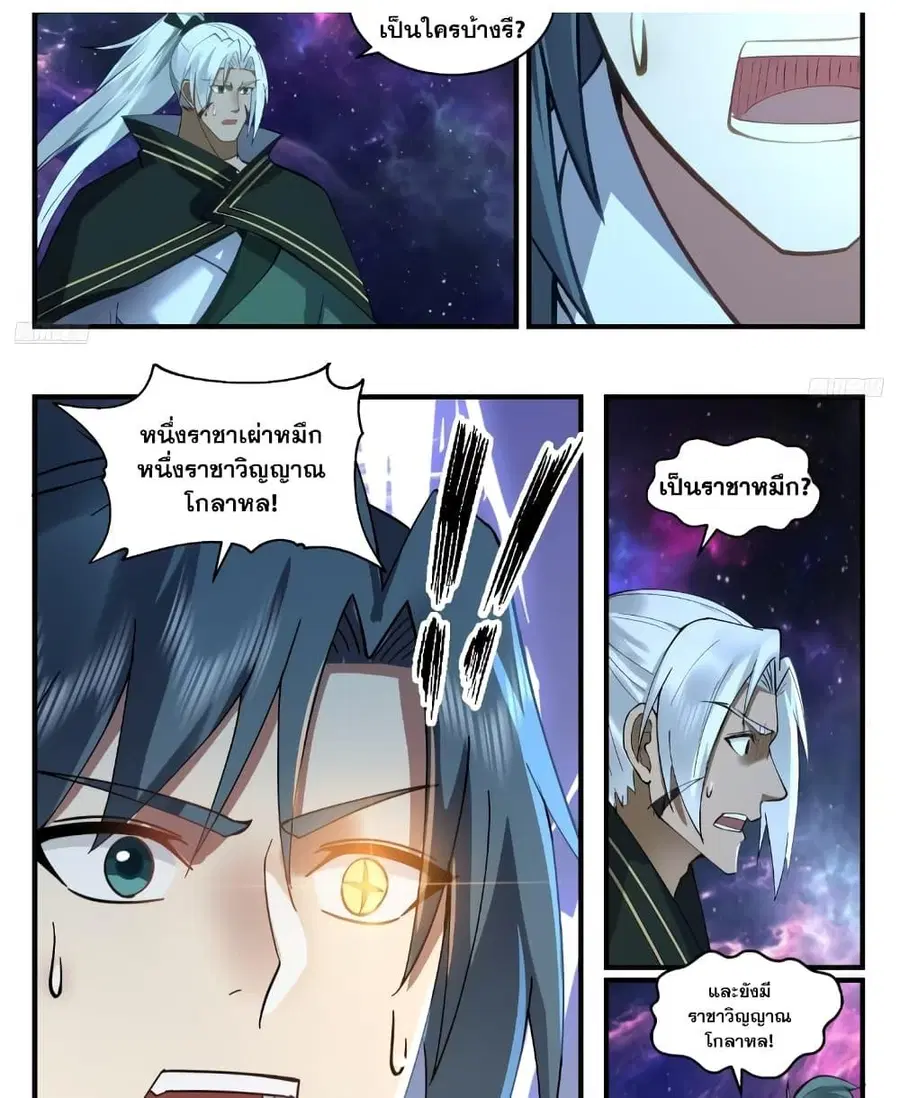 Martial Peak ตอนที่ 3535 หน้า 5