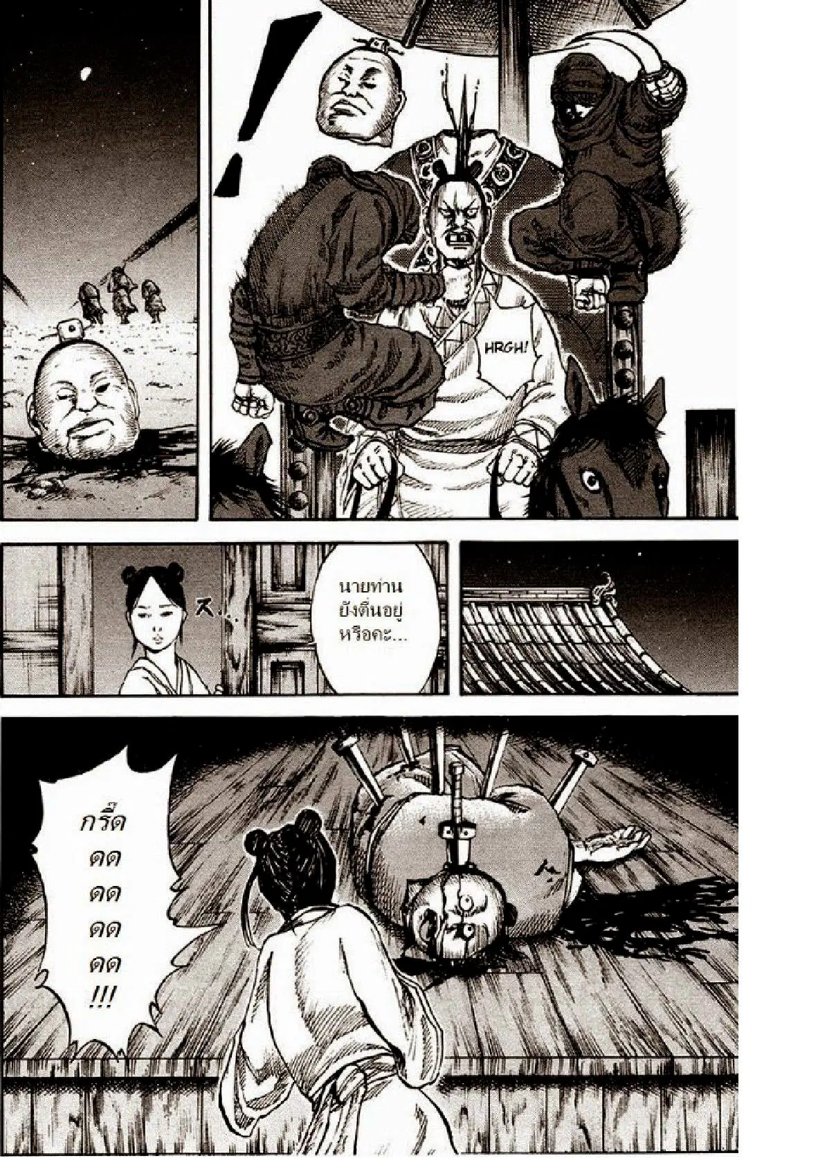 Kingdom ตอนที่ 82 หน้า 17