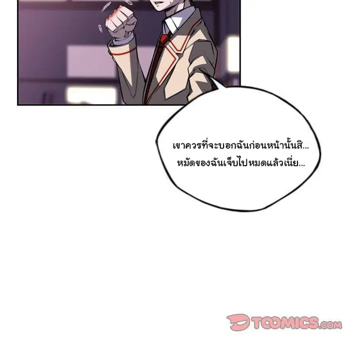 SuperNova ตอนที่ 97 หน้า 55