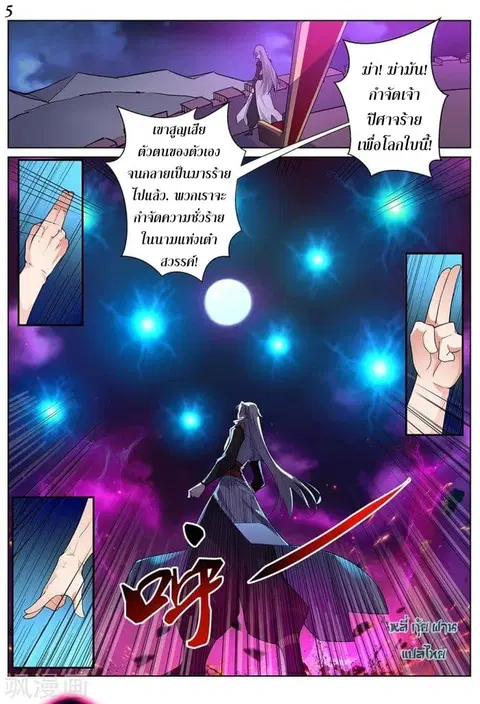 Above All Gods ตอนที่ 1 หน้า 6