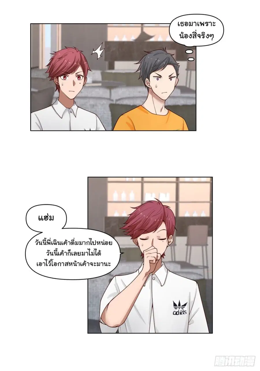 I Really Don’t Want to be Reborn ตอนที่ 80 หน้า 14