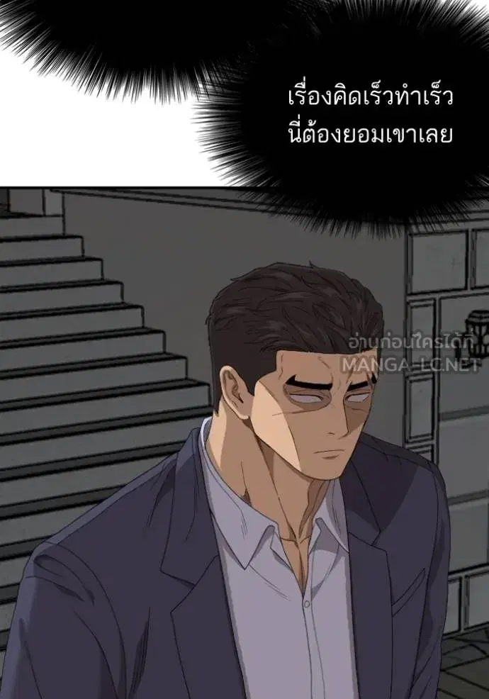 Bad Guy ตอนที่ 250 หน้า 128