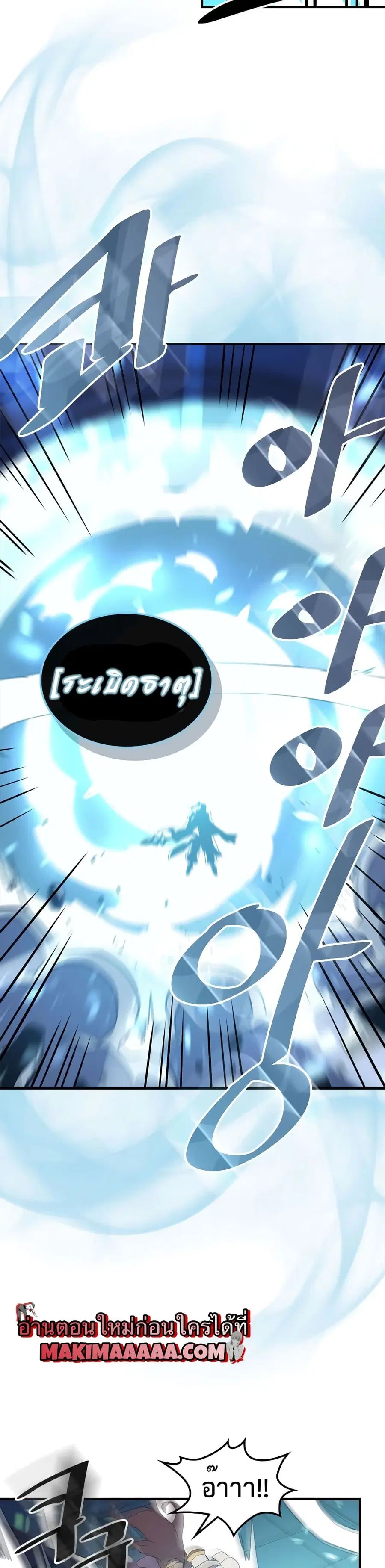 A Returner’s Magic Should Be Special ตอนที่ 96 หน้า 21
