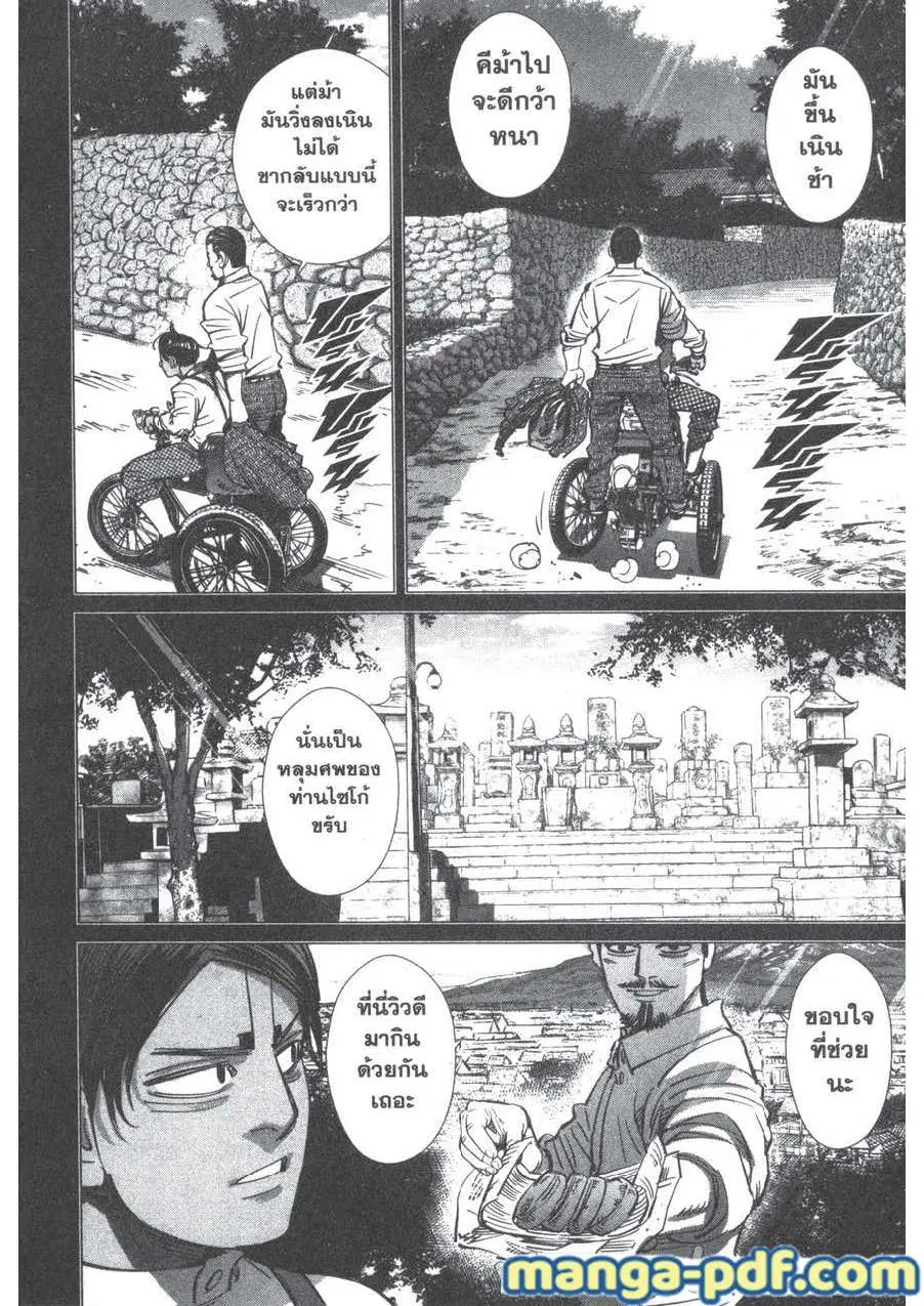 Golden Kamuy ตอนที่ 197 หน้า 20