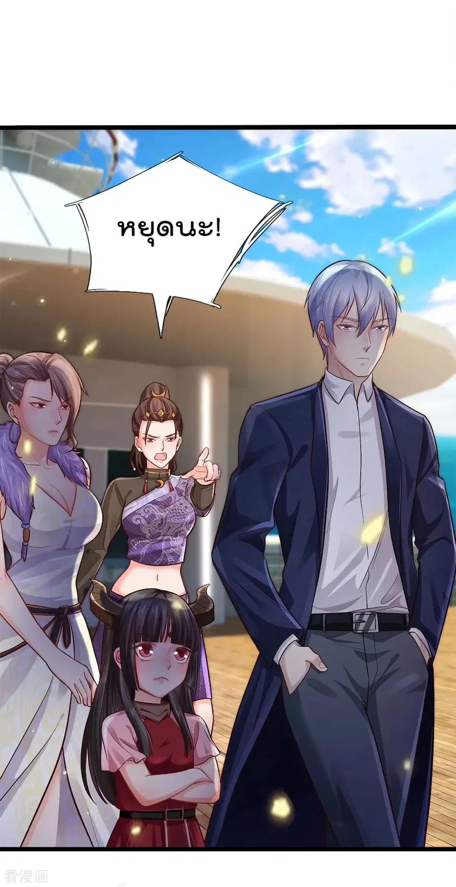 I’m the Great Immortal ตอนที่ 292 หน้า 19