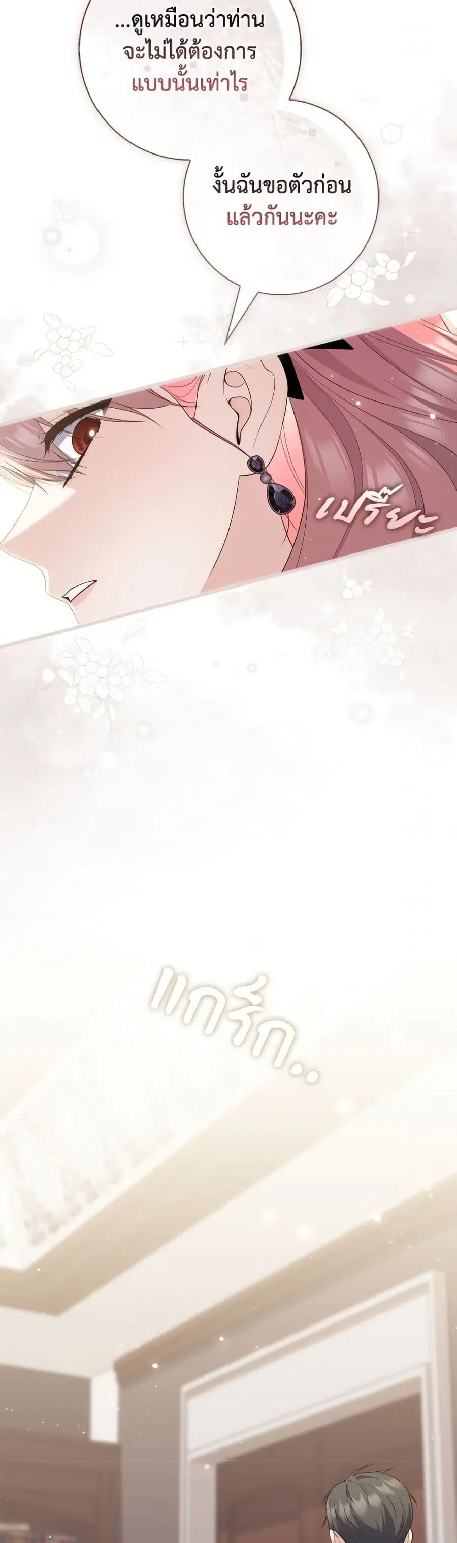 Fortune-Telling Lady ตอนที่ 98 หน้า 34