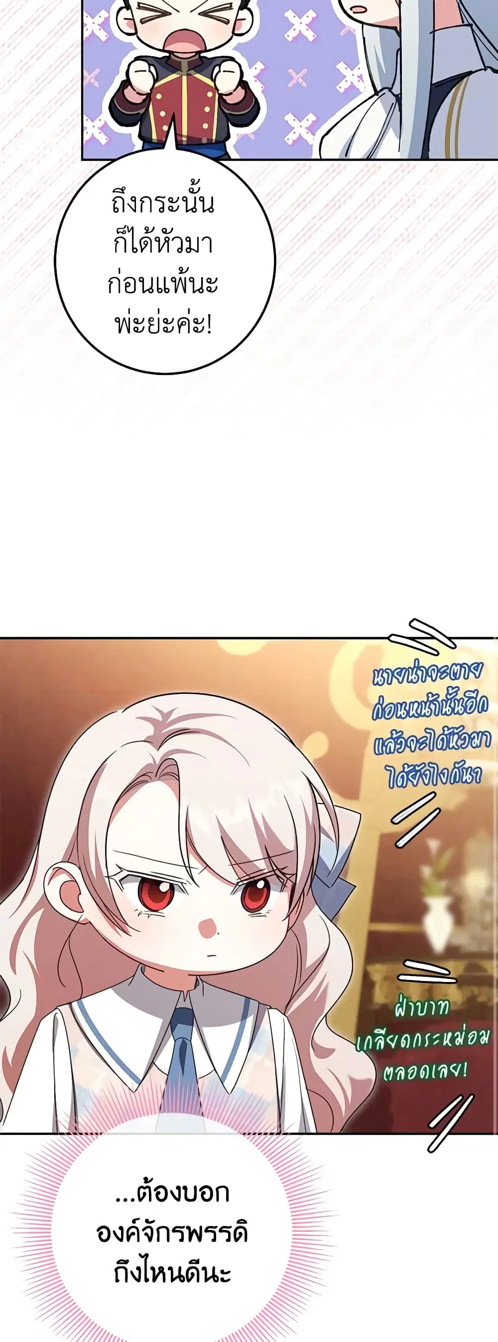 The Wicked Little Princess ตอนที่ 121 หน้า 43