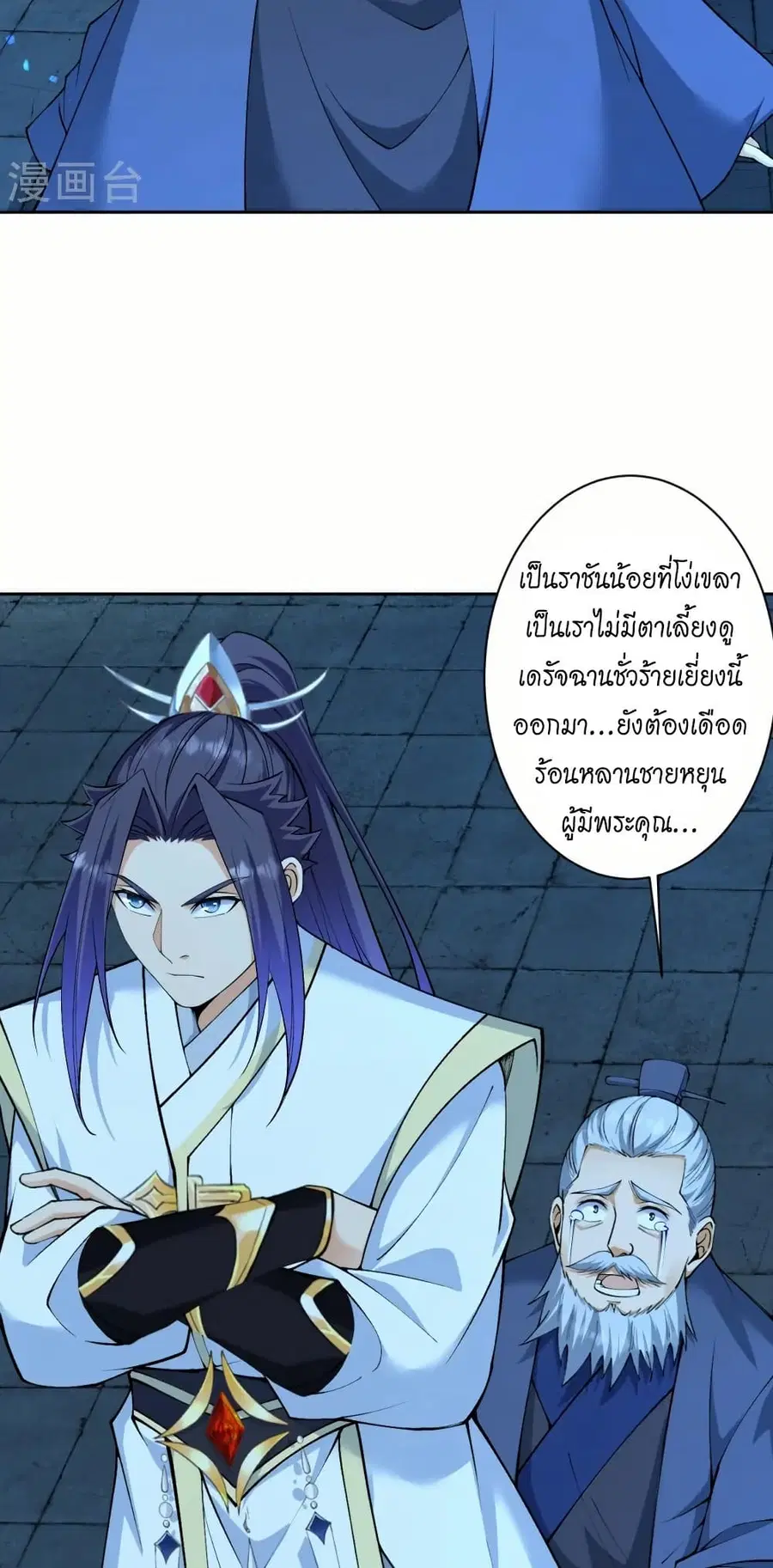 Against the Gods ตอนที่ 579 หน้า 44