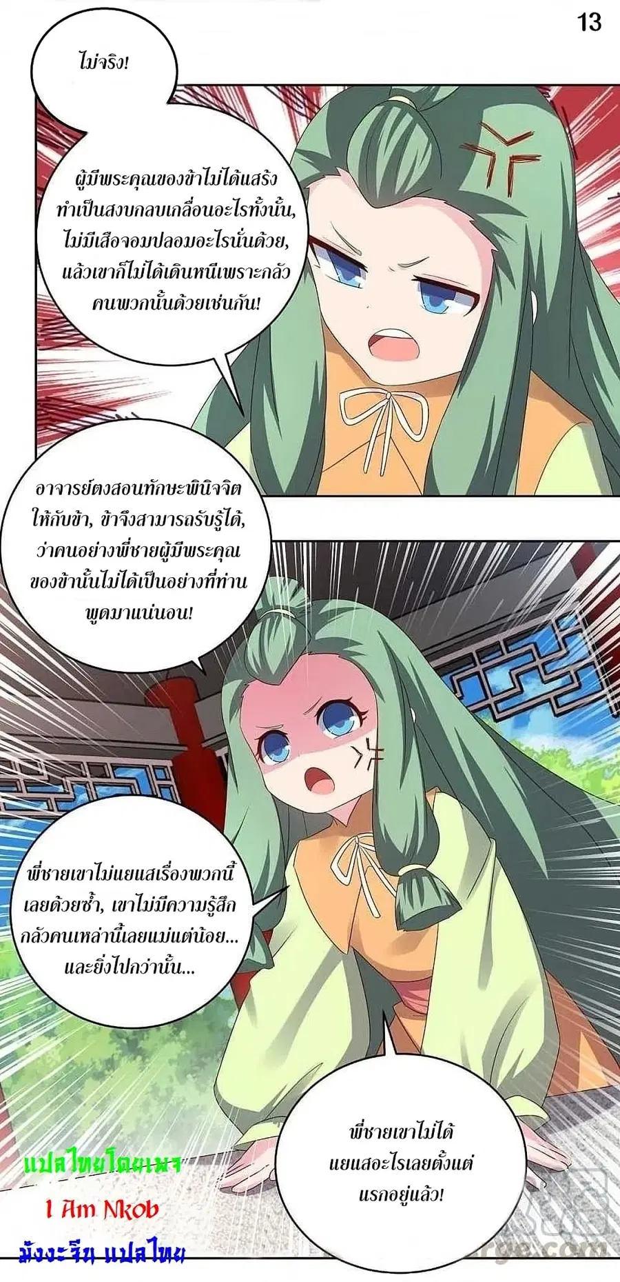 Above All Gods ตอนที่ 215 หน้า 15