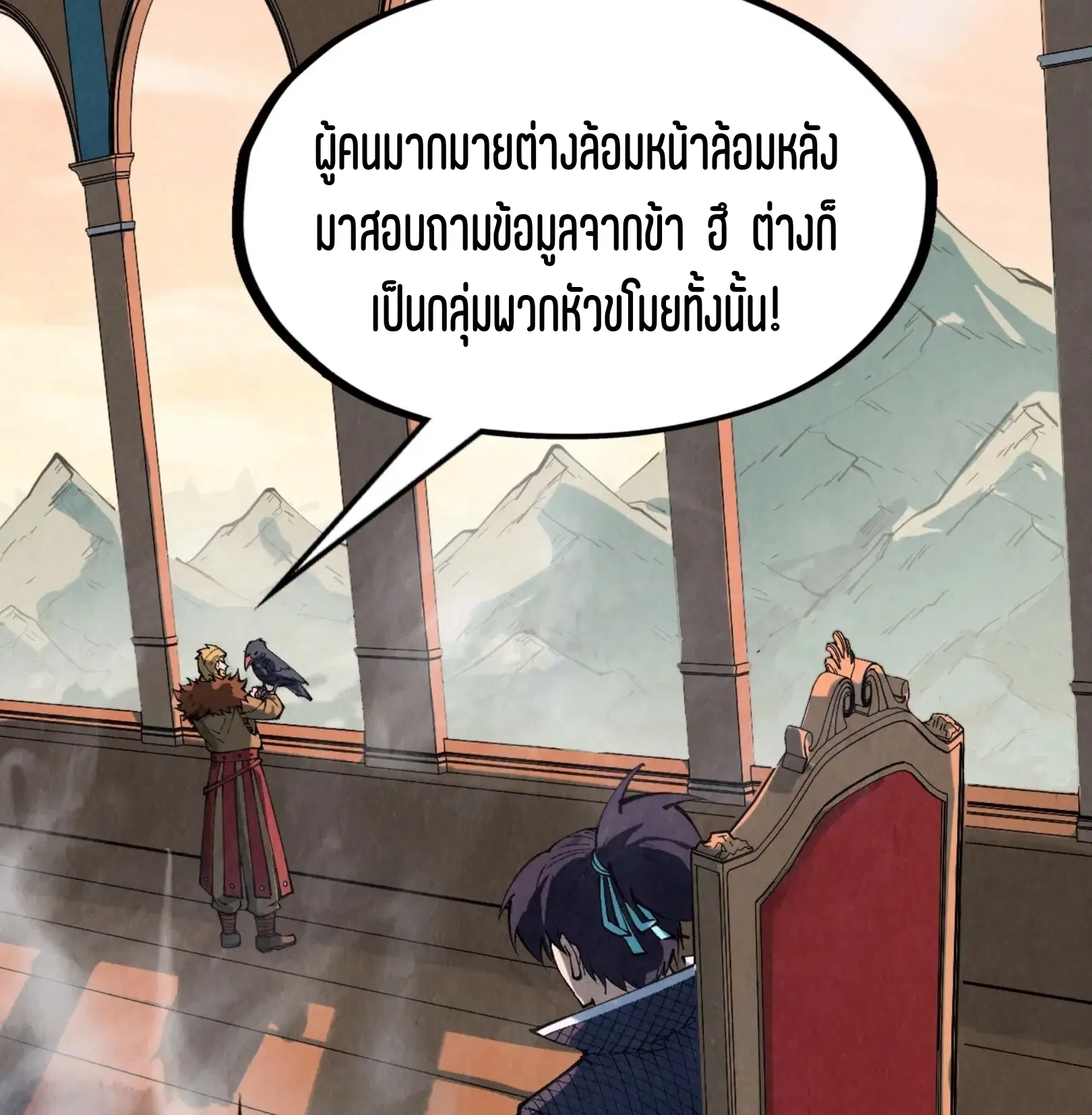 The Eternal Supreme ตอนที่ 300 หน้า 69