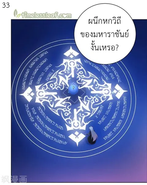 Above All Gods ตอนที่ 42 หน้า 34