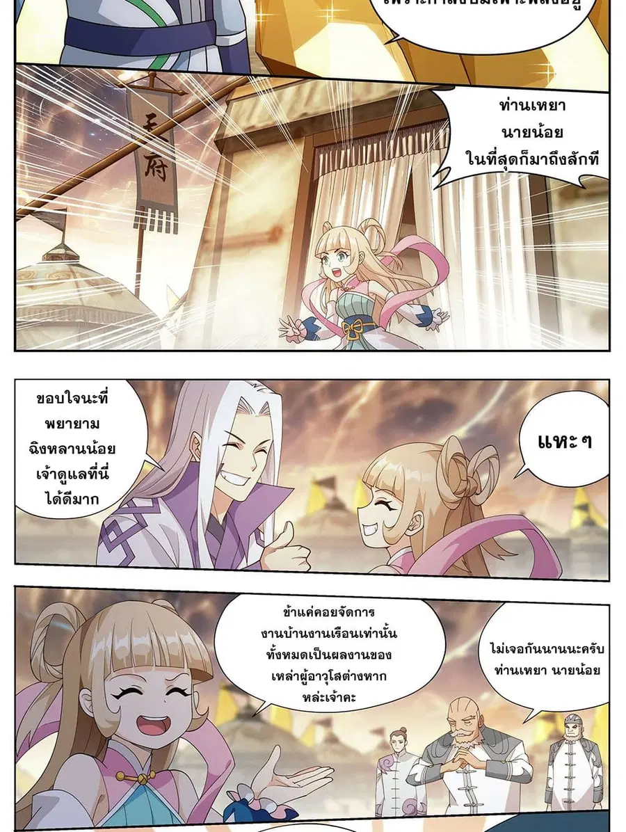 Doupo Cangqiong ตอนที่ 415 หน้า 7