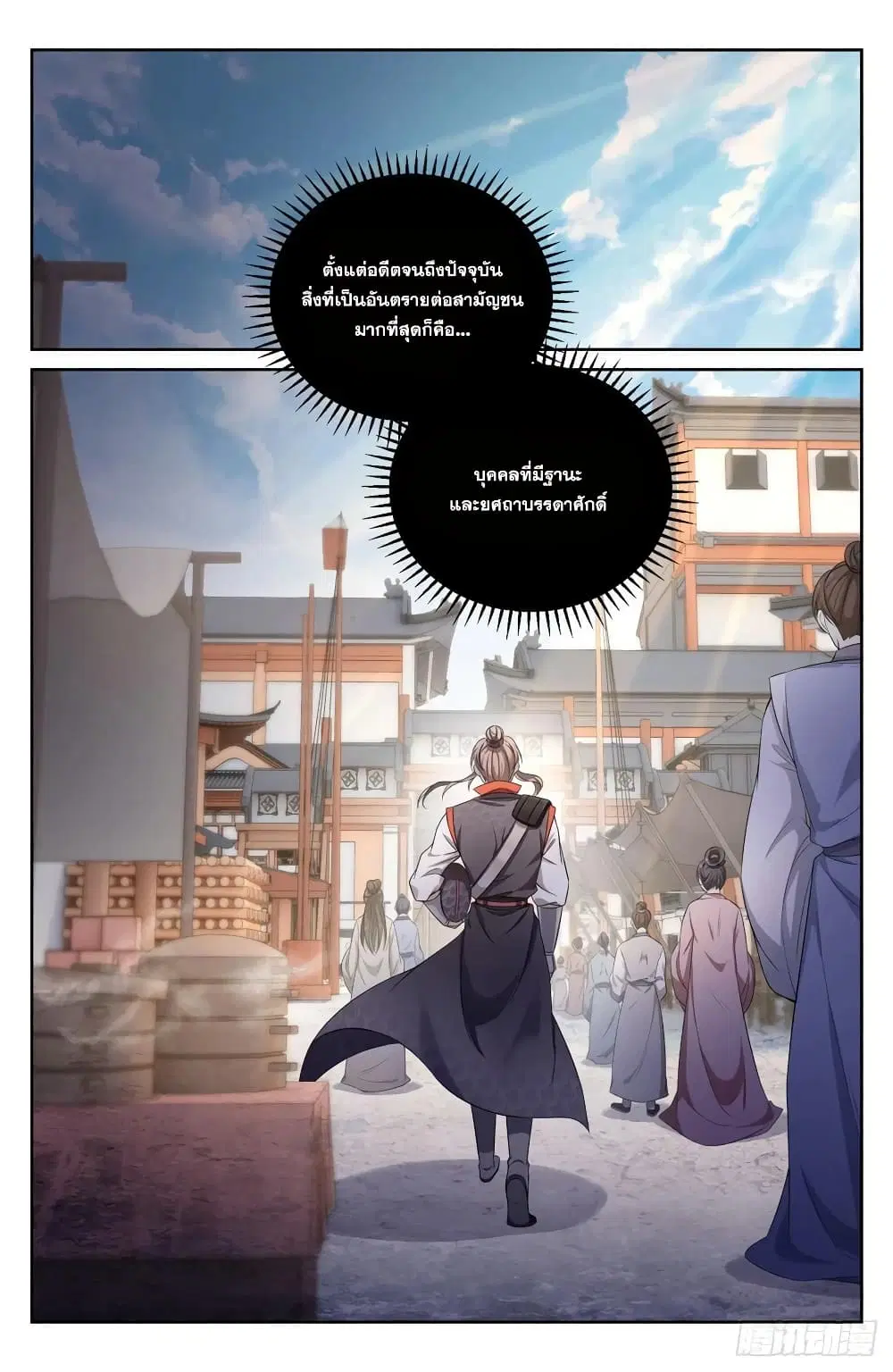 Nightwatcher ตอนที่ 52 หน้า 6