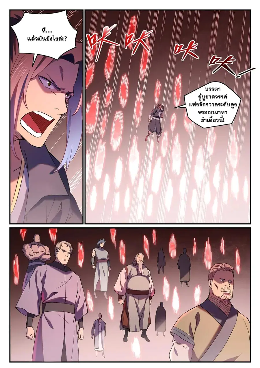 Bailian Chengshen ตอนที่ 811 หน้า 4